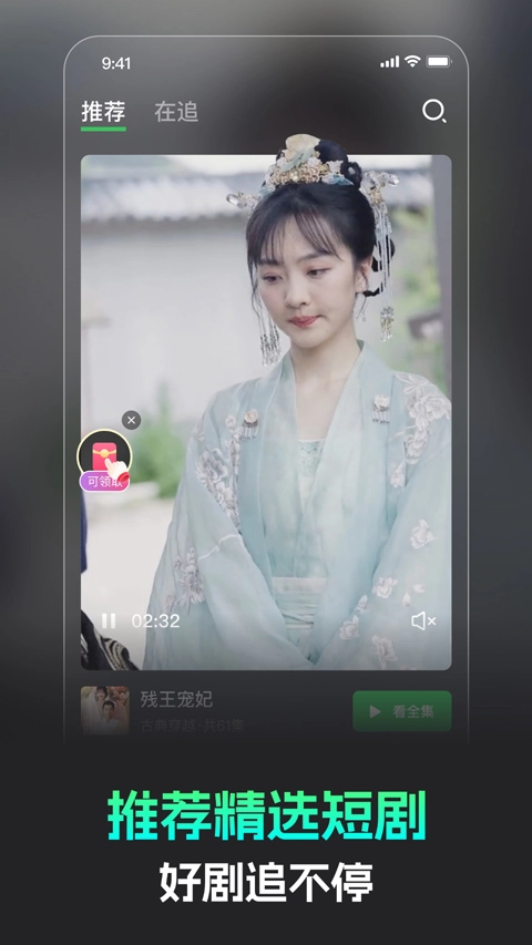 蕉果短剧官方正版图2