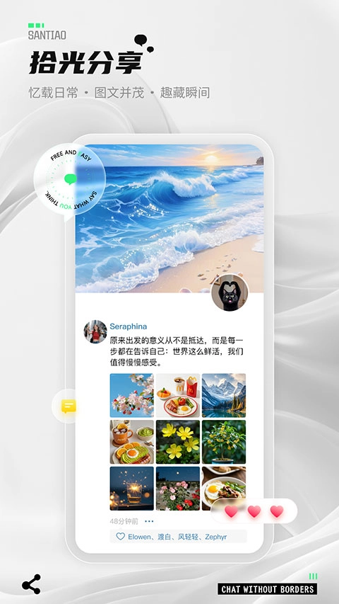 三条手机免费版图4