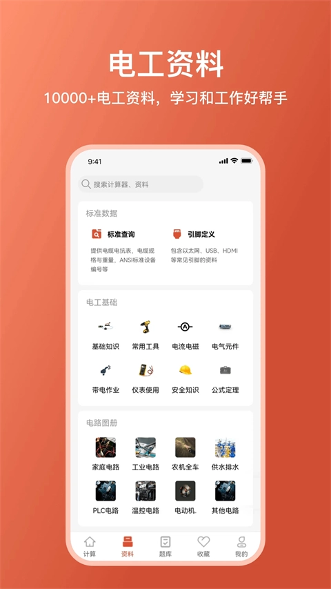 电工大师手机版图4