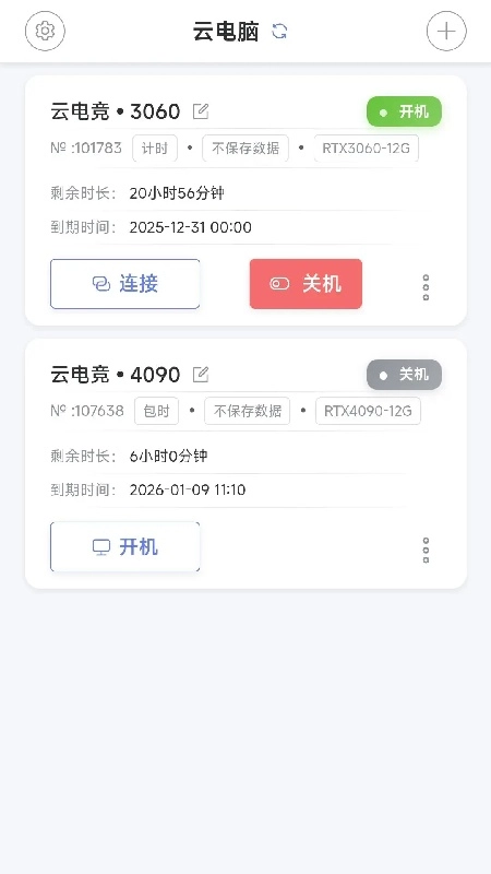 仁达云电脑安卓官方版图4
