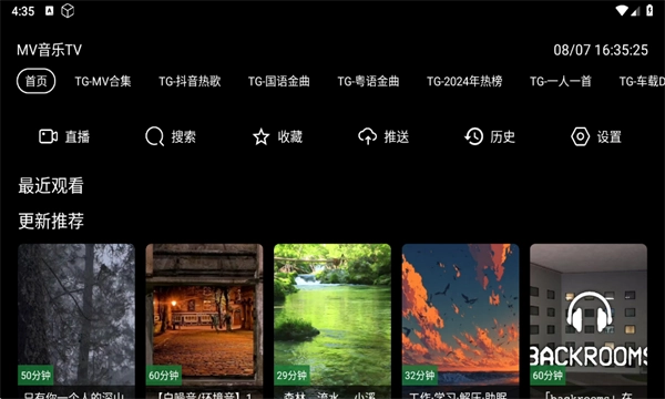 mv音乐tv通用版图1