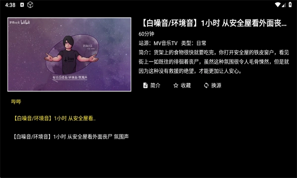 mv音乐tv通用版图4