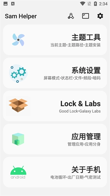 samhelper气密性测试通用版图3
