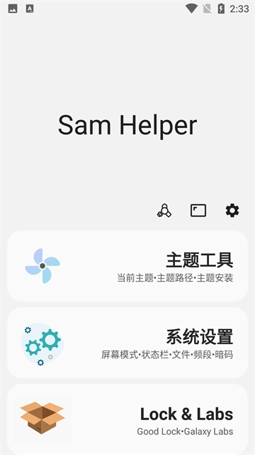 samhelper气密性测试通用版图4