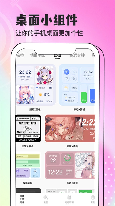 灵动小组件最新版2