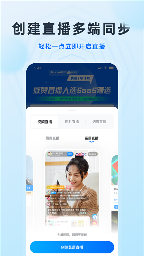 微赞app(2)