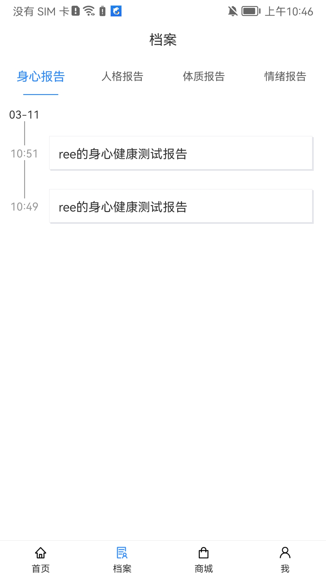 沃德身心健康app手机版图3