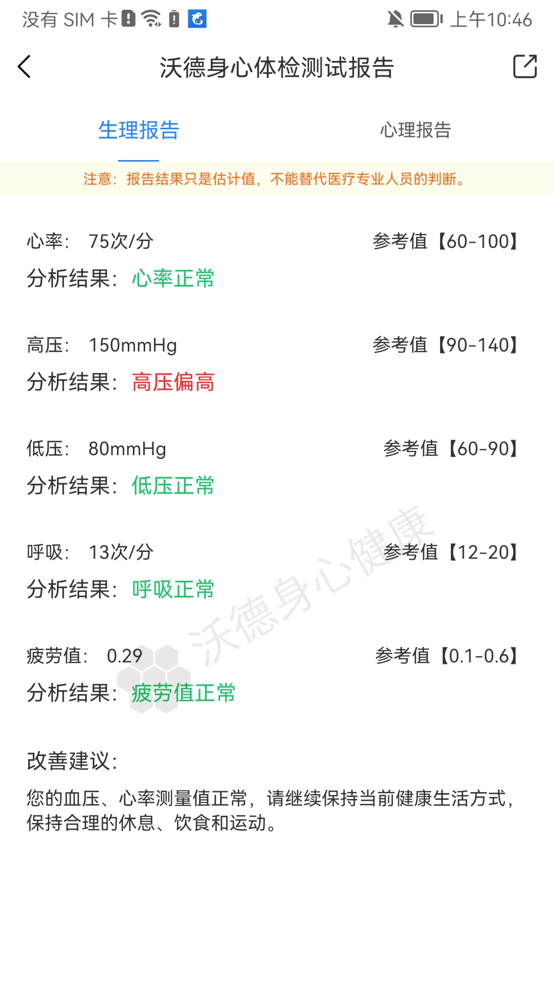 沃德身心健康app手机版图1