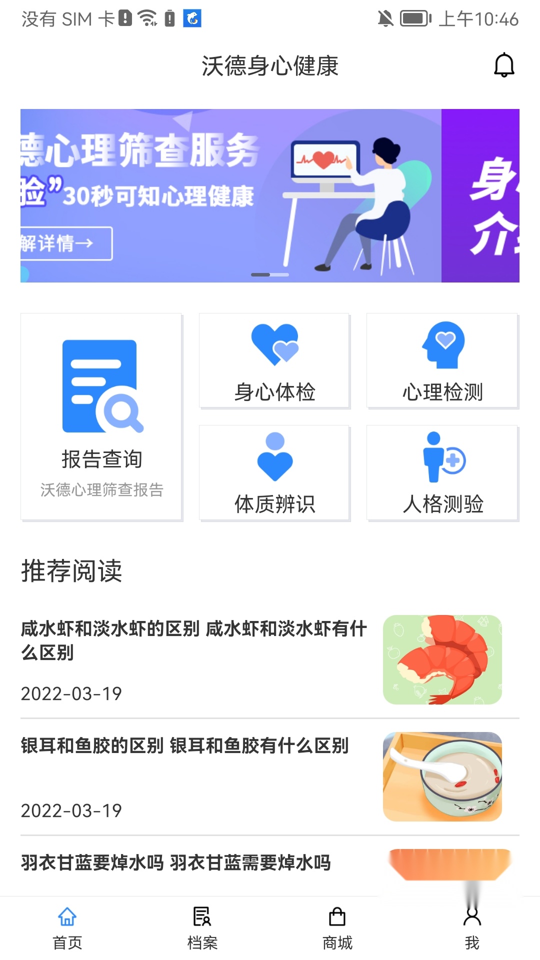 沃德身心健康app手机版图2