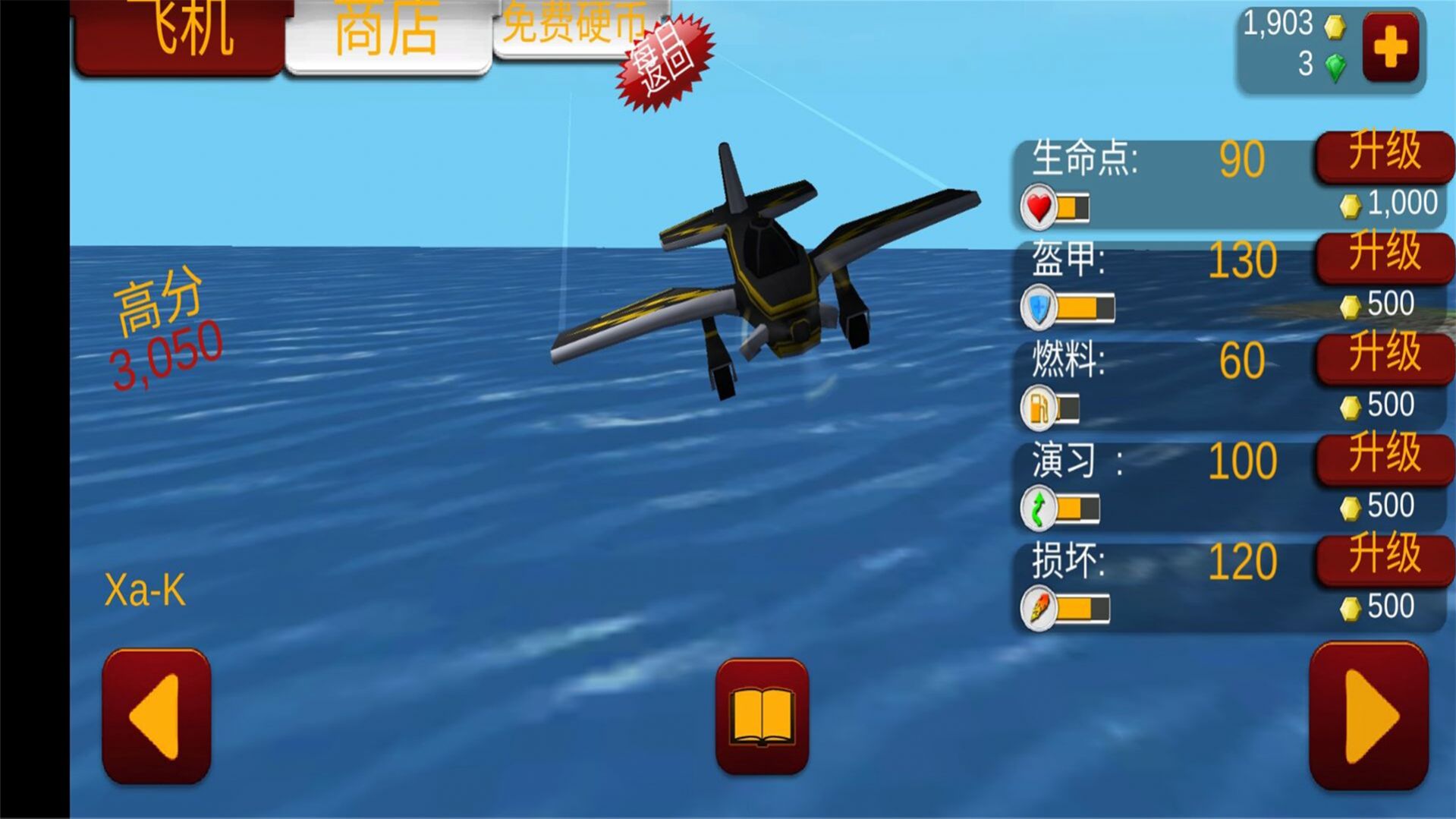 星际战机冒险游戏安卓版(3)