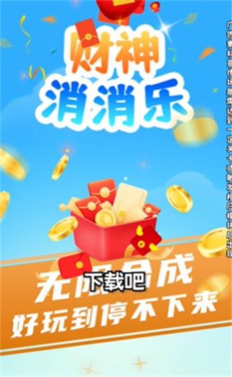 财神消消乐游戏手机版(2)