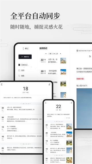 墨记日记安装下载