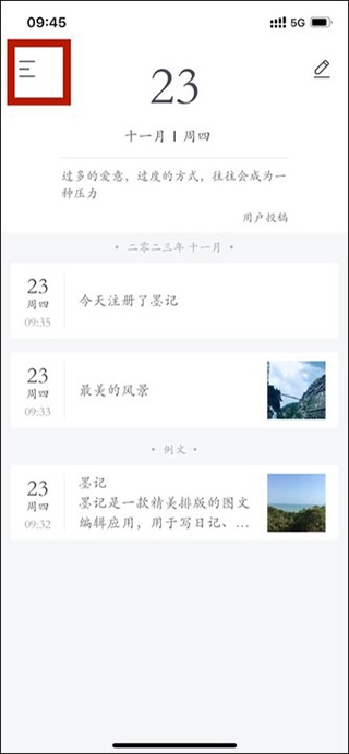 墨记日记安装下载