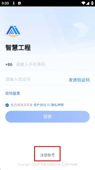 明源智慧工程最新下载