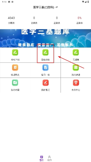 医学三基百分题库中文版下载