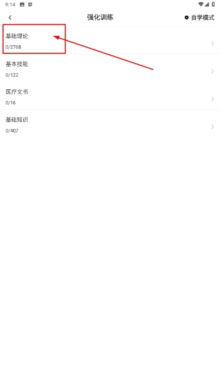 医学三基百分题库中文版下载