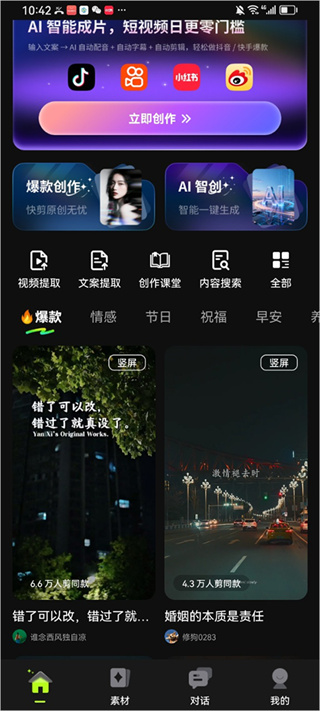 爆剪牛正版下载