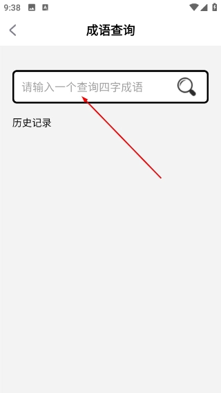 新汉语词典在线查询最新版下载