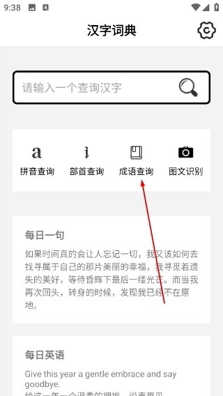 新汉语词典在线查询最新版下载