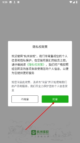 杭州家校通安卓下载