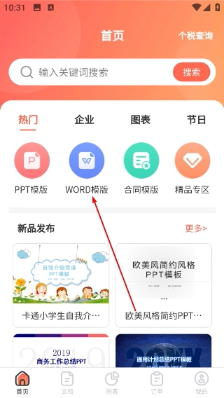 第一PPT课件最新版下载
