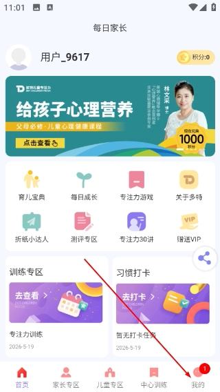 每日家长安卓下载