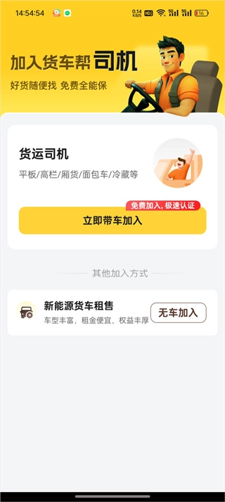 货车帮司机找货版免费下载