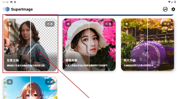 SuperImage官方版下载