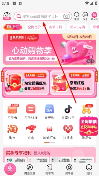 买手妈妈官网版下载