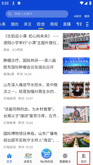 烟台时刻客户端安卓版下载