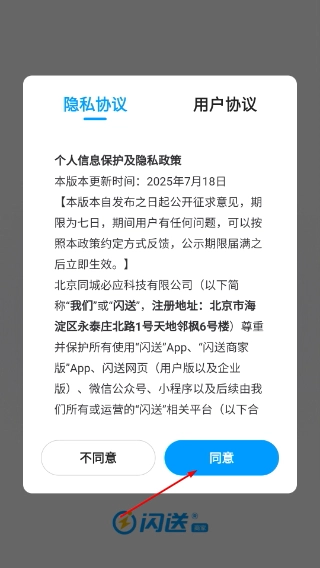 闪送商家版免费下载