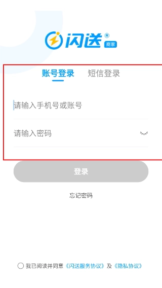 闪送商家版免费下载