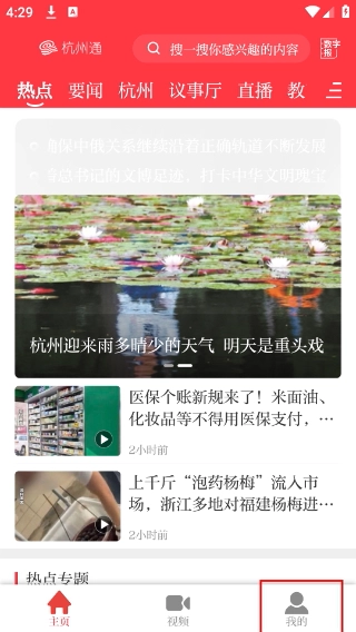杭州通免费下载