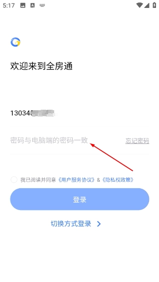 新全房通安卓版下载
