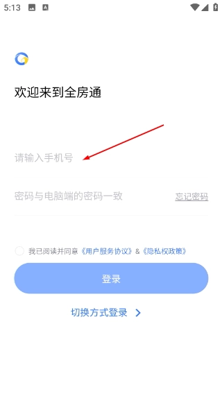 新全房通安卓版下载