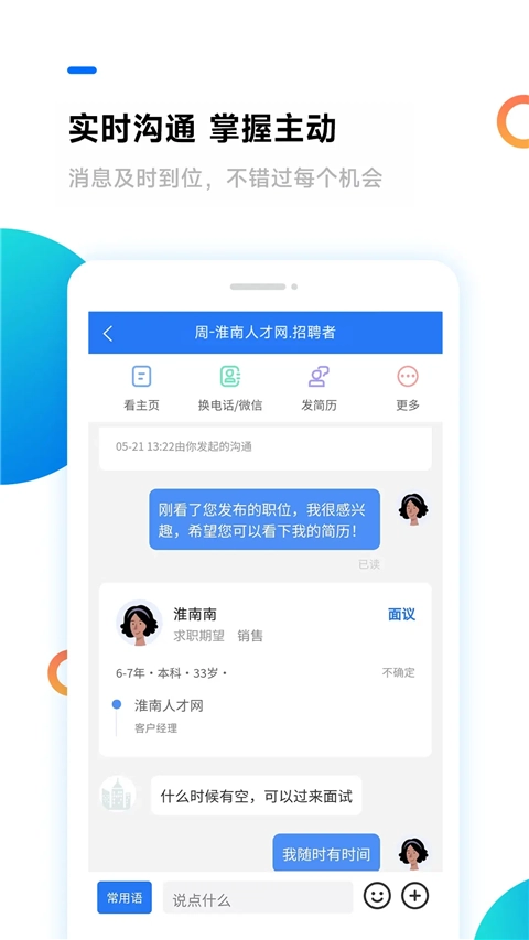 淮南人才网(3)