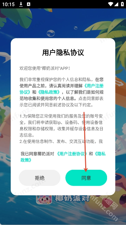 椰奶派对免费下载
