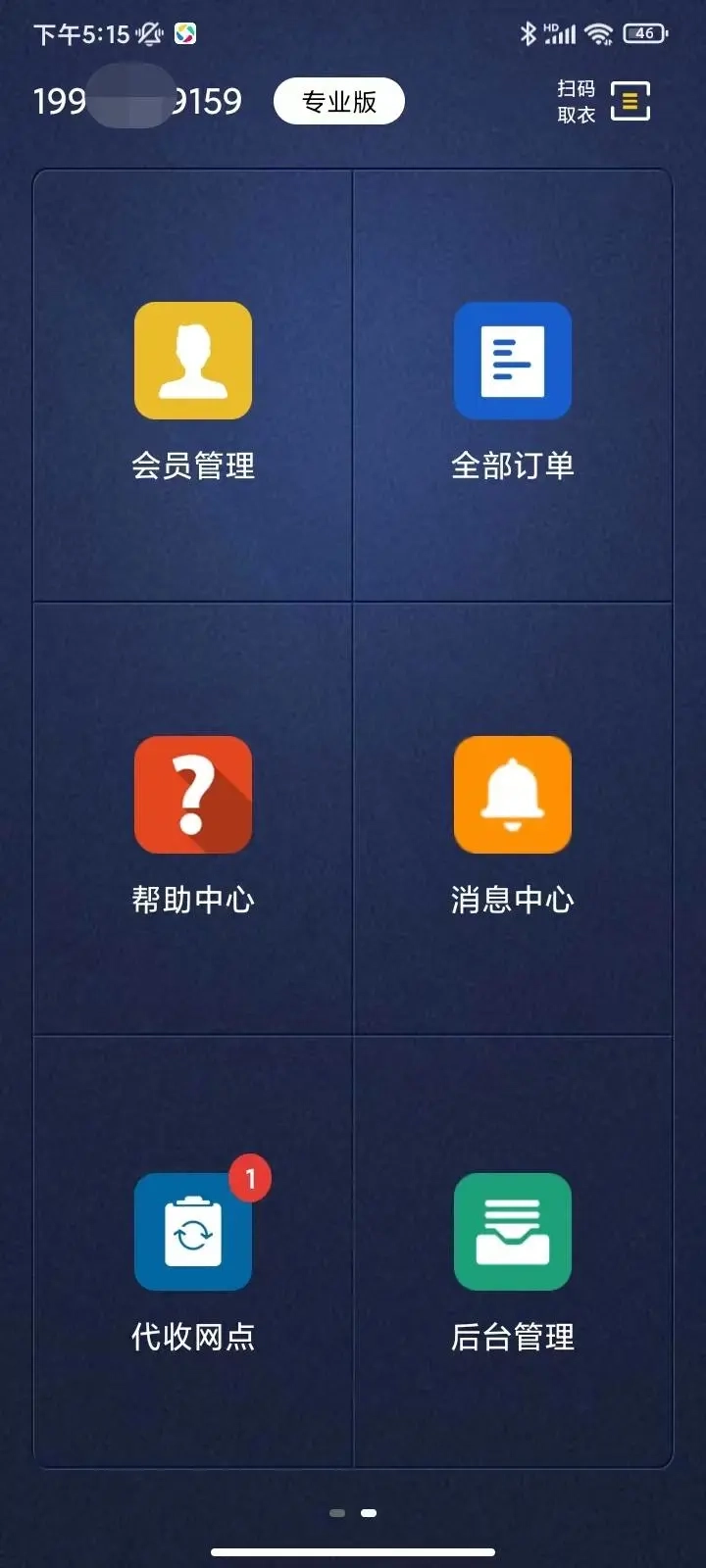 洗衣匠1