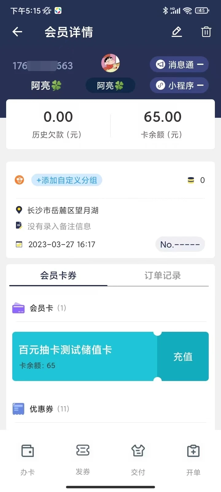 洗衣匠3