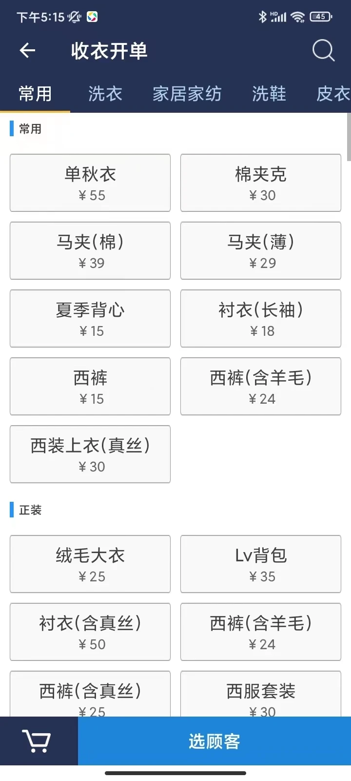 洗衣匠2