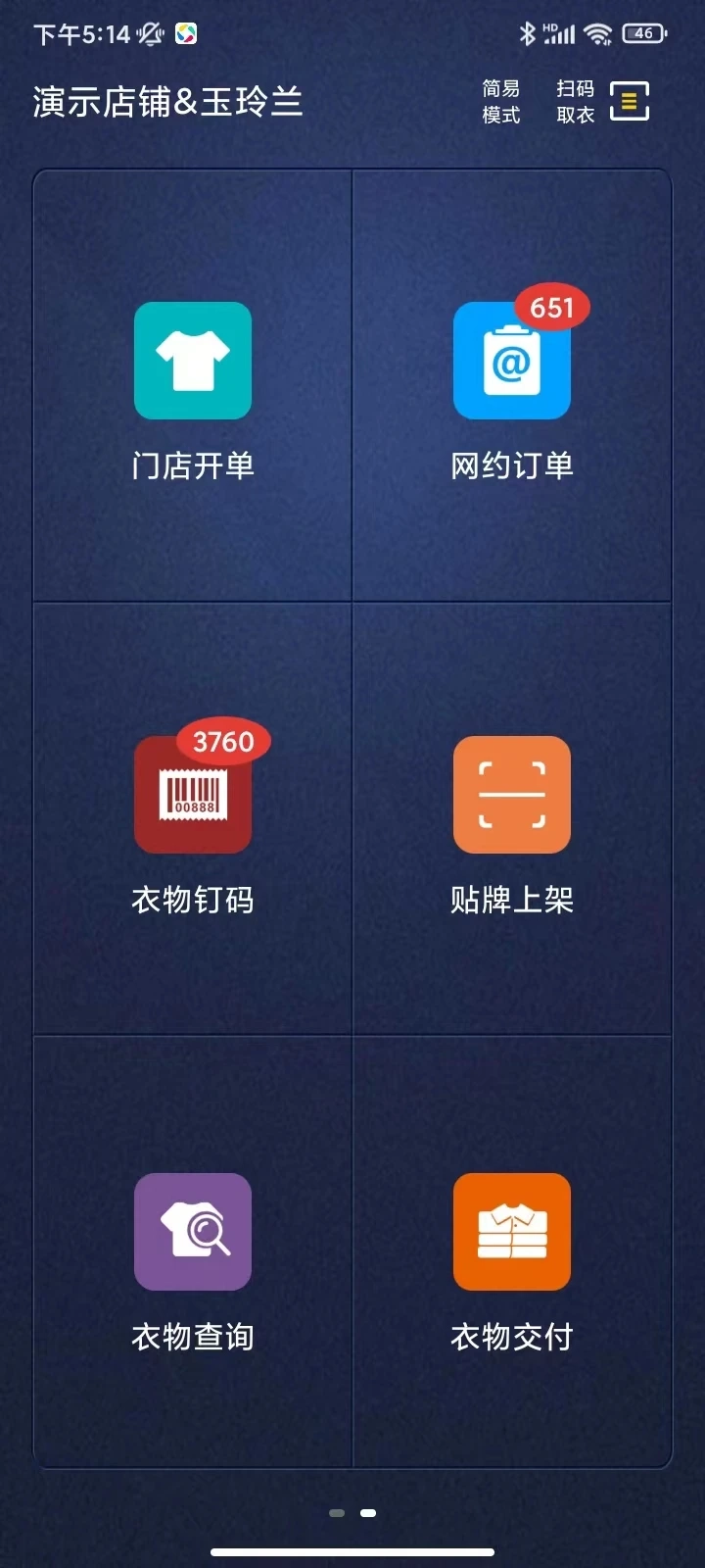 洗衣匠4