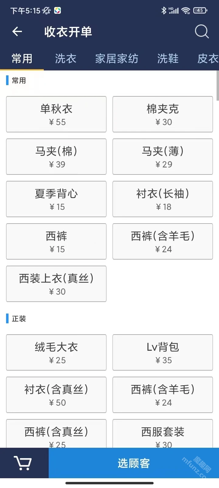洗衣匠正式版下载