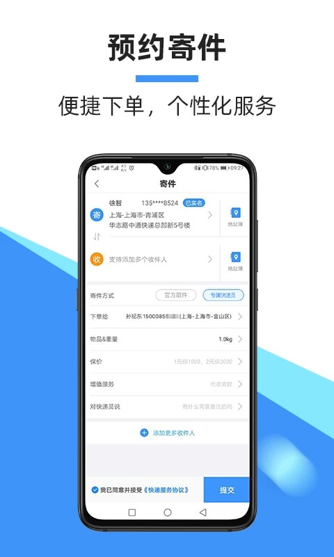中通快递app官方版图1