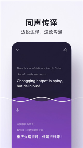 腾讯翻译君app图2