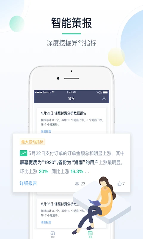 掌上神策app图2