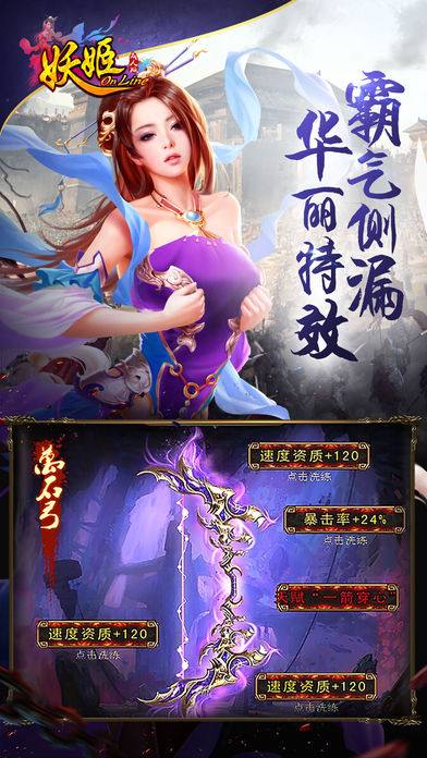 妖姬OL手游(1)