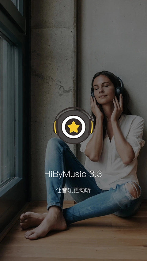 HiByMusic车机版(4)