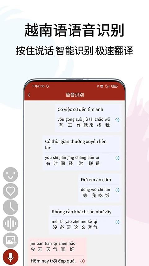 越南语翻译通高级版(4)