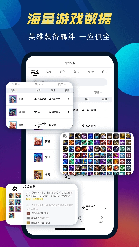 云顶攻略助手纯净版(1)