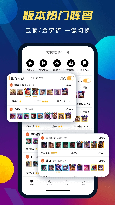 云顶攻略助手纯净版(2)
